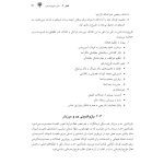 راهنمای بالینی طرحوارهدرمانی - صفحه 17