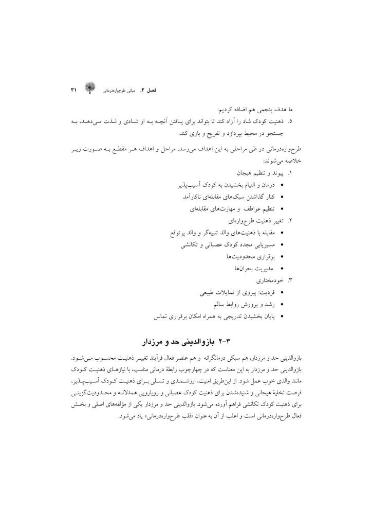 راهنمای بالینی طرحوارهدرمانی - صفحه 17