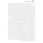 راهنمای بالینی طرحوارهدرمانی - صفحه 18