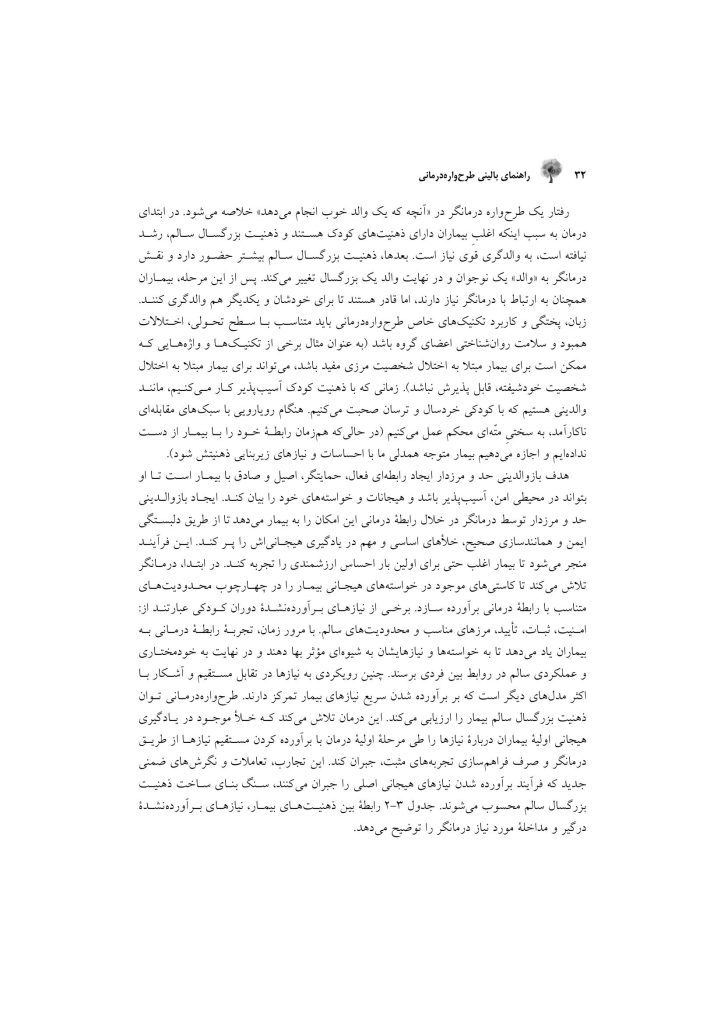 راهنمای بالینی طرحوارهدرمانی - صفحه 18