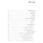 راهنمای بالینی طرحوارهدرمانی - صفحه 2
