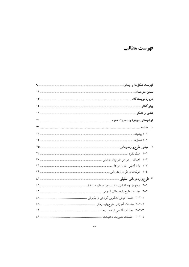 راهنمای بالینی طرحوارهدرمانی - صفحه 2