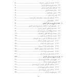 راهنمای بالینی طرحوارهدرمانی - صفحه 3