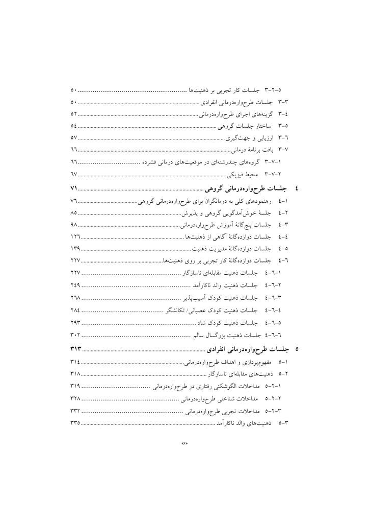 راهنمای بالینی طرحوارهدرمانی - صفحه 3