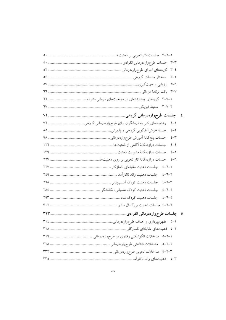 راهنمای بالینی طرحوارهدرمانی - صفحه 3