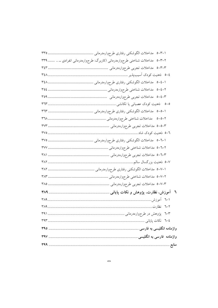 راهنمای بالینی طرحوارهدرمانی - صفحه 4