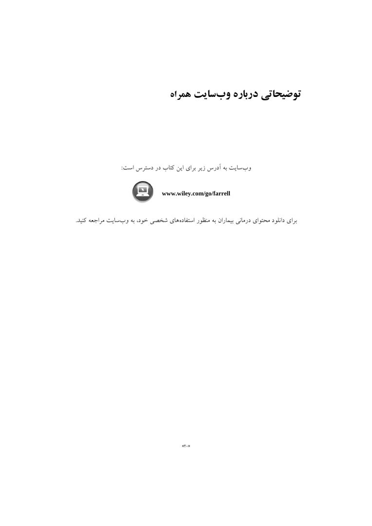 راهنمای بالینی طرحوارهدرمانی - صفحه 6
