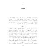 راهنمای بالینی طرحوارهدرمانی - صفحه 7