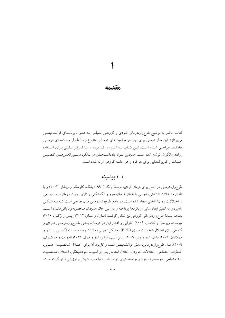 راهنمای بالینی طرحوارهدرمانی - صفحه 7