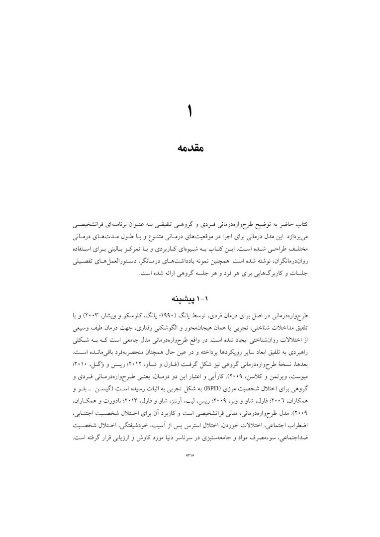 راهنمای بالینی طرحوارهدرمانی - صفحه 7