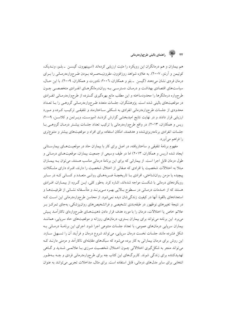 راهنمای بالینی طرحوارهدرمانی - صفحه 8