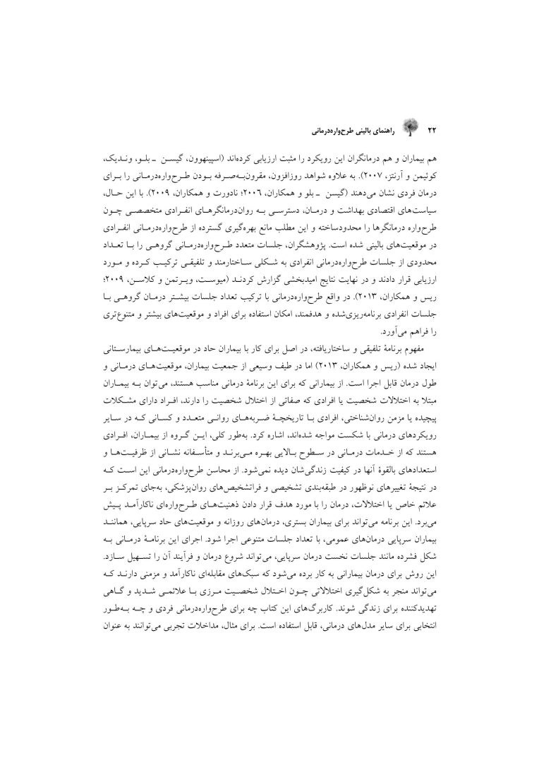 راهنمای بالینی طرحوارهدرمانی - صفحه 8