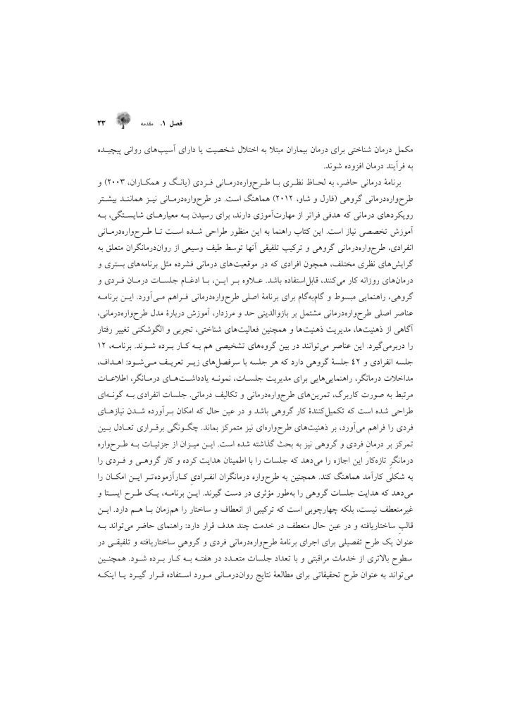 راهنمای بالینی طرحوارهدرمانی - صفحه 9