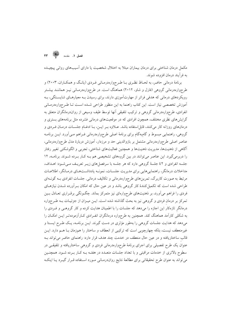 راهنمای بالینی طرحوارهدرمانی - صفحه 9