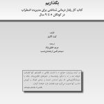 چگونه هیولای اضطراب خود را گرسنه بگذاریم - صفحه 1