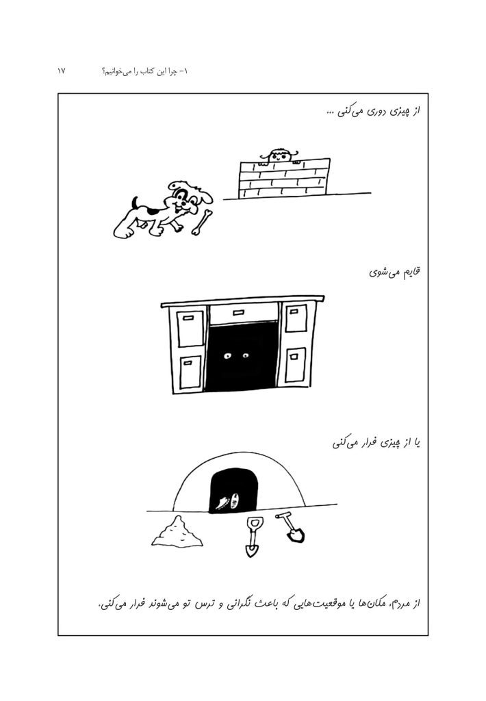 چگونه هیولای اضطراب خود را گرسنه بگذاریم - صفحه 10
