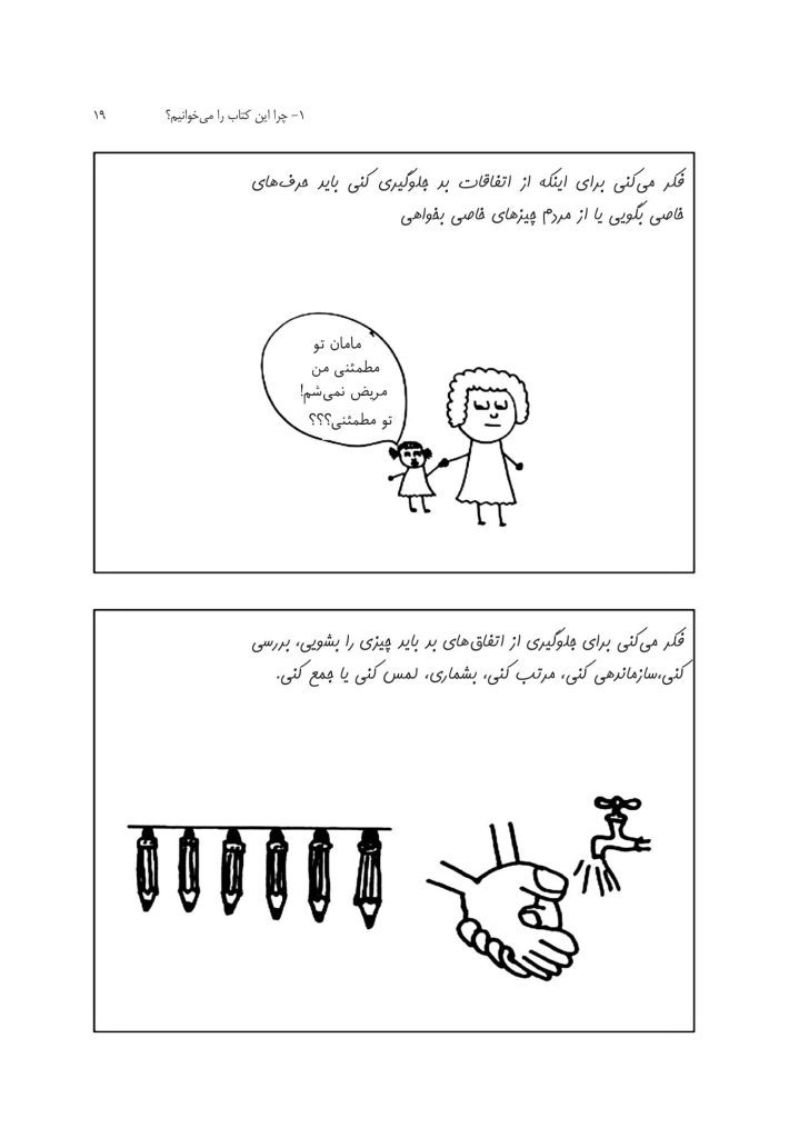 چگونه هیولای اضطراب خود را گرسنه بگذاریم - صفحه 12