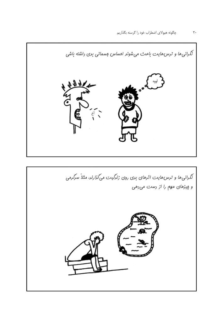 چگونه هیولای اضطراب خود را گرسنه بگذاریم - صفحه 13