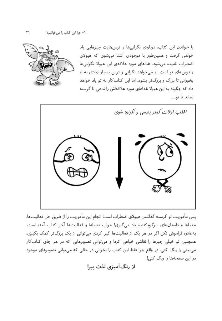 چگونه هیولای اضطراب خود را گرسنه بگذاریم - صفحه 14