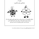 چگونه هیولای اضطراب خود را گرسنه بگذاریم - صفحه 16