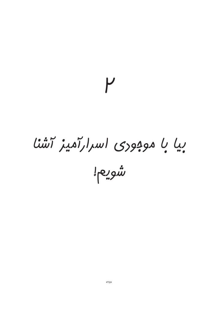 چگونه هیولای اضطراب خود را گرسنه بگذاریم - صفحه 18