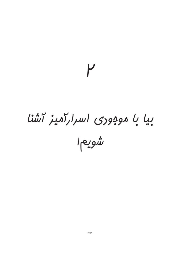 چگونه هیولای اضطراب خود را گرسنه بگذاریم - صفحه 18
