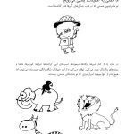 چگونه هیولای اضطراب خود را گرسنه بگذاریم - صفحه 19