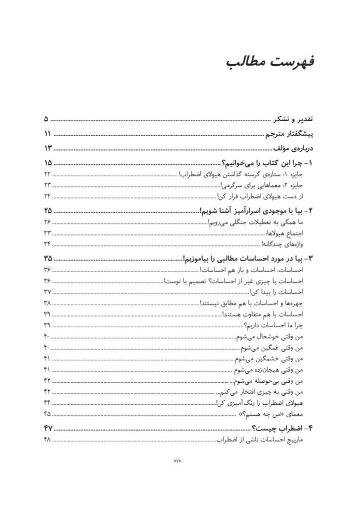 چگونه هیولای اضطراب خود را گرسنه بگذاریم - صفحه 2