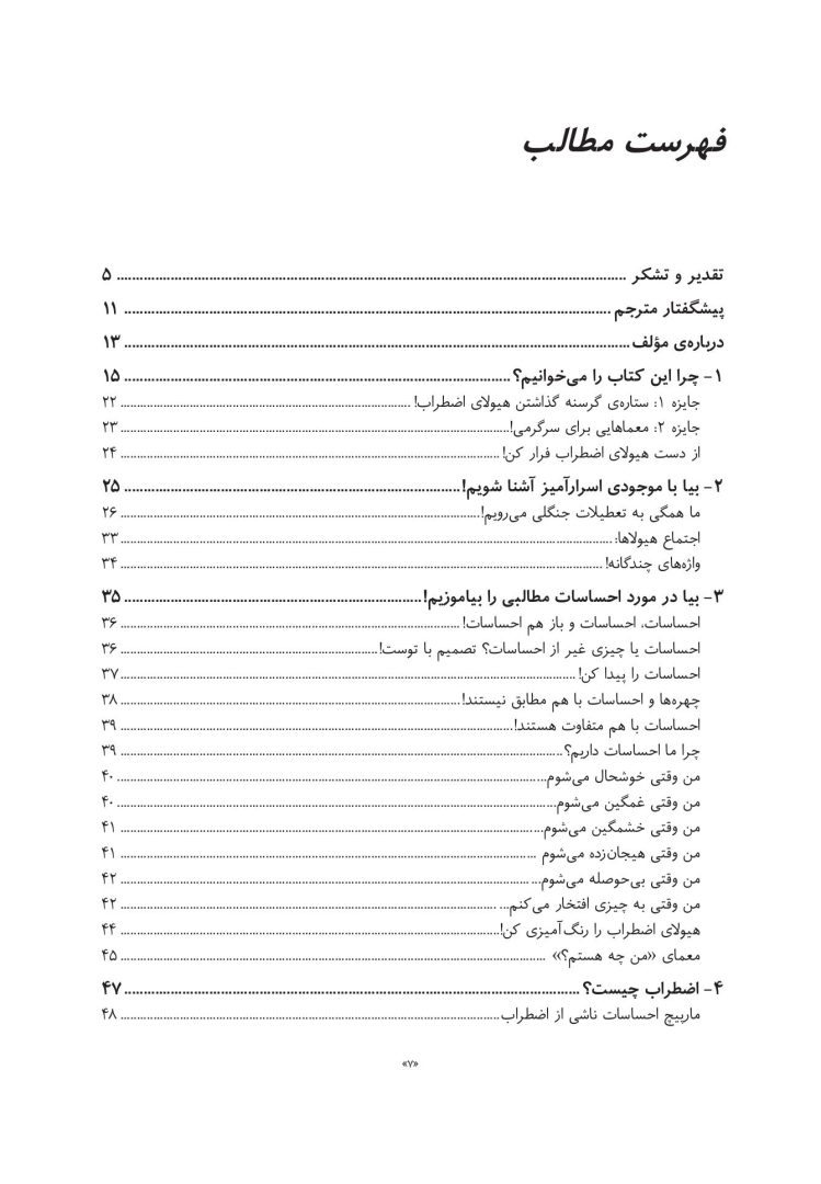 چگونه هیولای اضطراب خود را گرسنه بگذاریم - صفحه 2