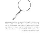 چگونه هیولای اضطراب خود را گرسنه بگذاریم - صفحه 20