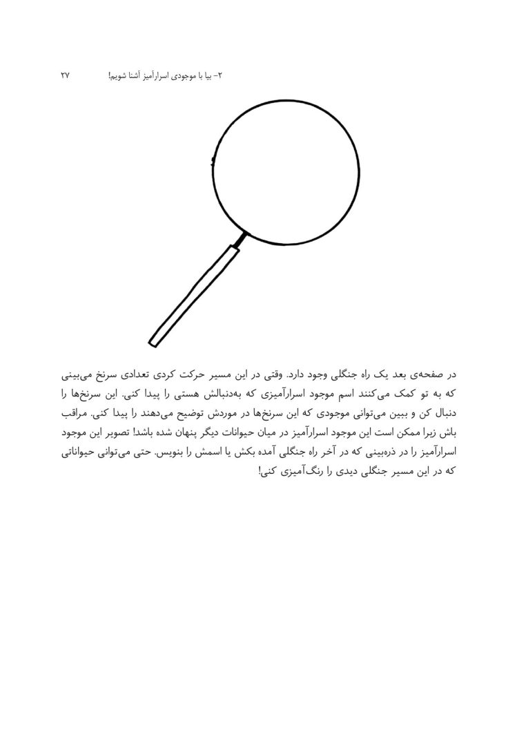 چگونه هیولای اضطراب خود را گرسنه بگذاریم - صفحه 20