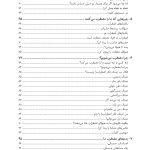 چگونه هیولای اضطراب خود را گرسنه بگذاریم - صفحه 3