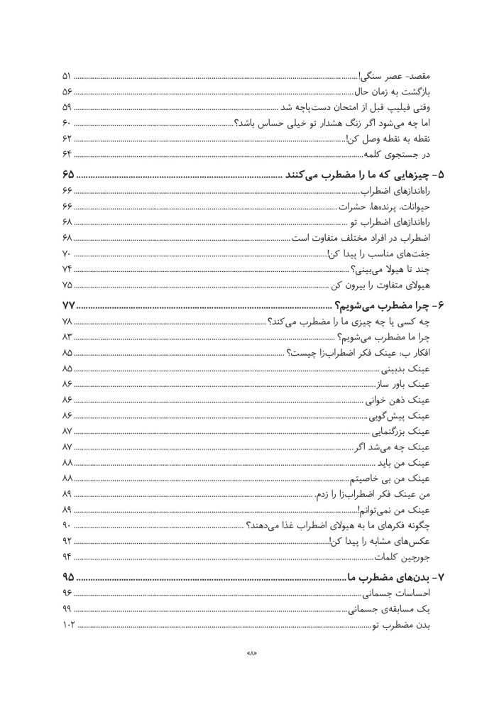 چگونه هیولای اضطراب خود را گرسنه بگذاریم - صفحه 3