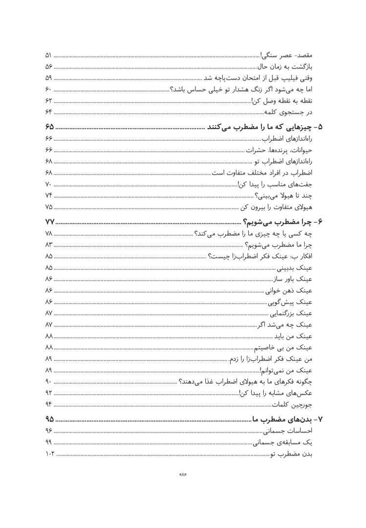 چگونه هیولای اضطراب خود را گرسنه بگذاریم - صفحه 3