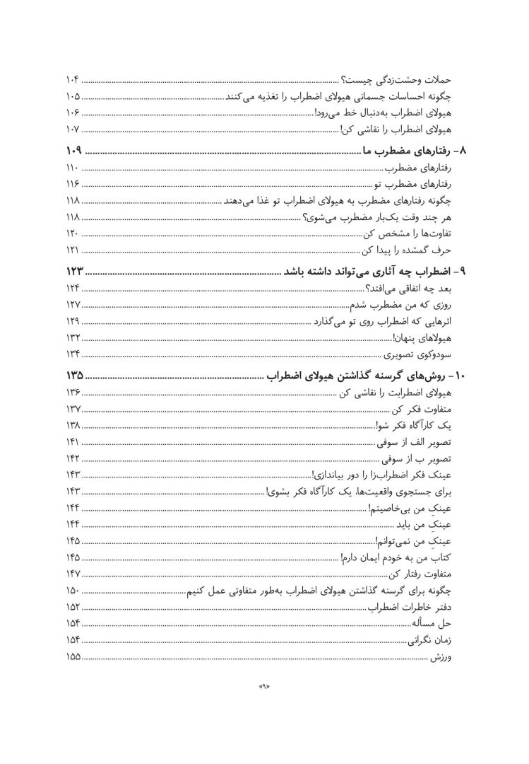 چگونه هیولای اضطراب خود را گرسنه بگذاریم - صفحه 4
