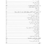 چگونه هیولای اضطراب خود را گرسنه بگذاریم - صفحه 5