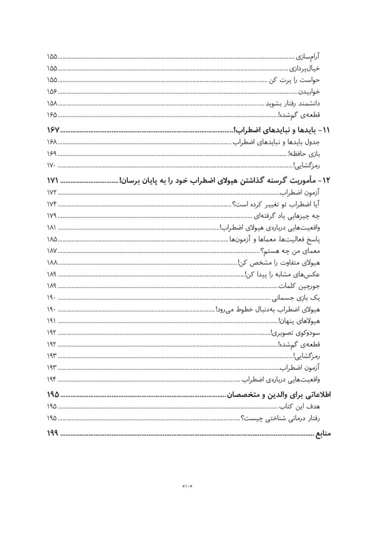 چگونه هیولای اضطراب خود را گرسنه بگذاریم - صفحه 5