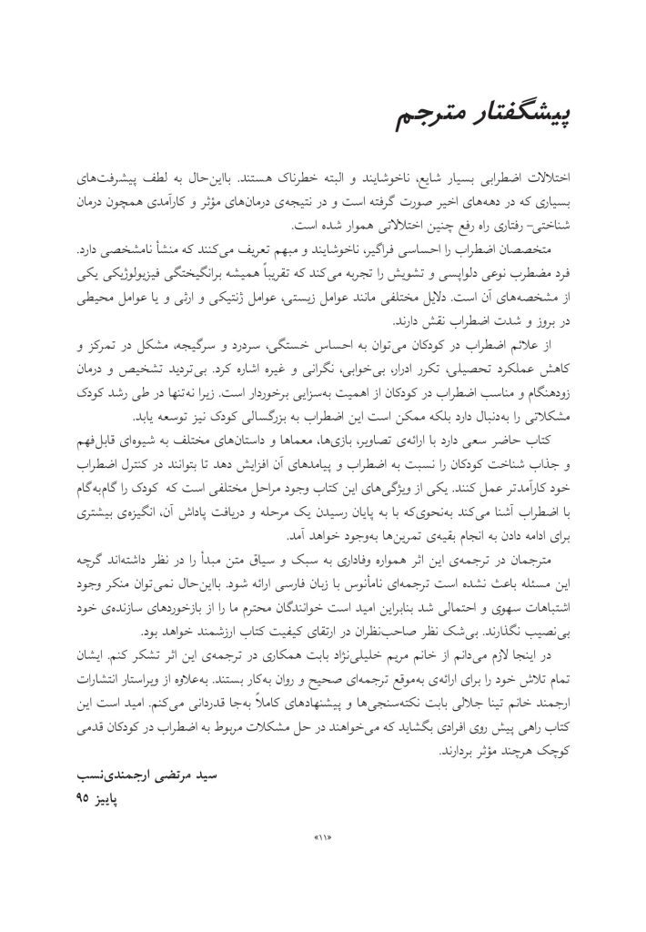چگونه هیولای اضطراب خود را گرسنه بگذاریم - صفحه 6