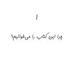 چگونه هیولای اضطراب خود را گرسنه بگذاریم - صفحه 8