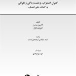 مغز مضطرب خود را بازسازی کنید - صفحه 1