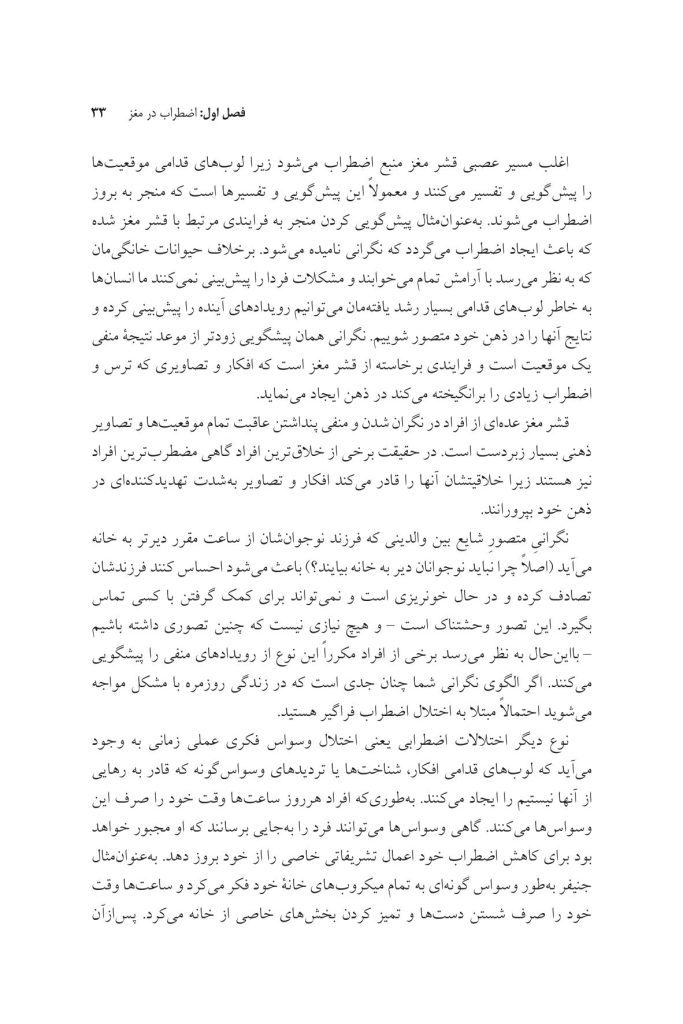مغز مضطرب خود را بازسازی کنید - صفحه 10