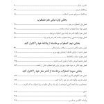 مغز مضطرب خود را بازسازی کنید - صفحه 2