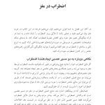 مغز مضطرب خود را بازسازی کنید - صفحه 4