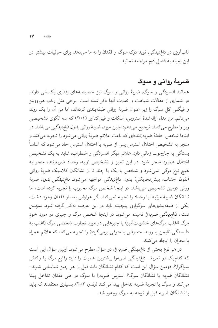 مشاوره و درمان سوگ - صفحه 11