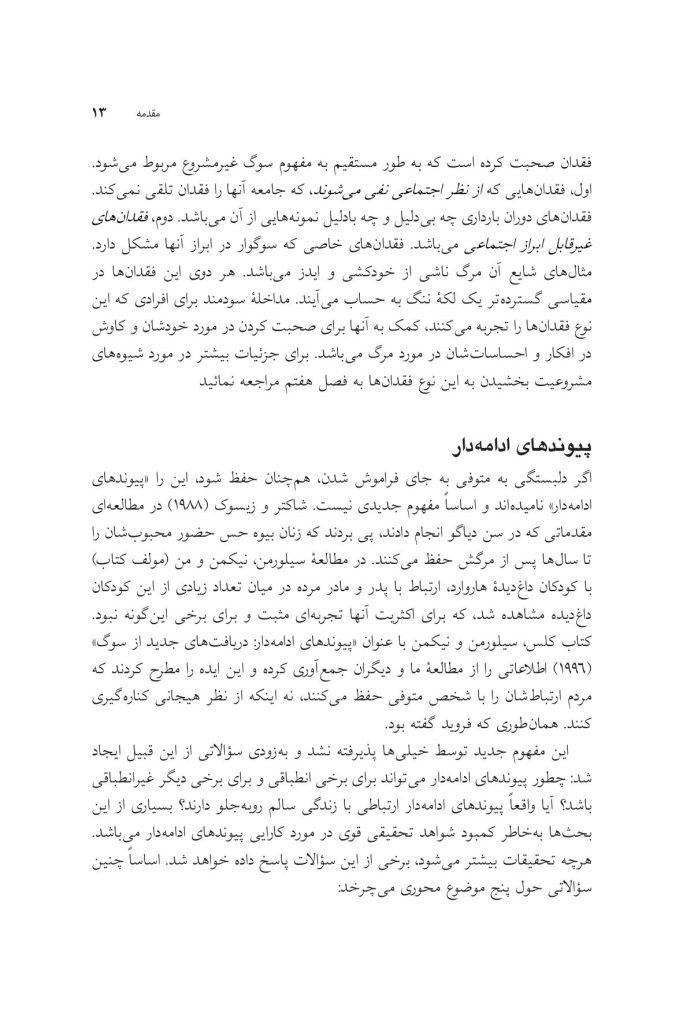 مشاوره و درمان سوگ - صفحه 7