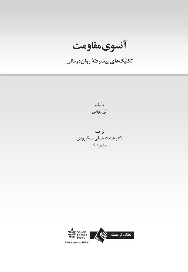 آنسوی مقاومت - صفحه 1