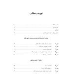 آنسوی مقاومت - صفحه 2