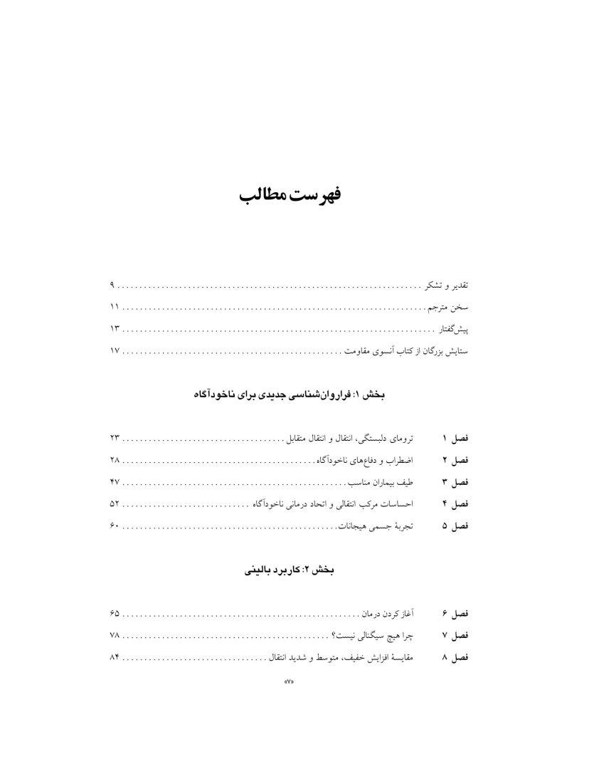 آنسوی مقاومت - صفحه 2