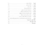 آنسوی مقاومت - صفحه 3