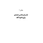 آنسوی مقاومت - صفحه 4
